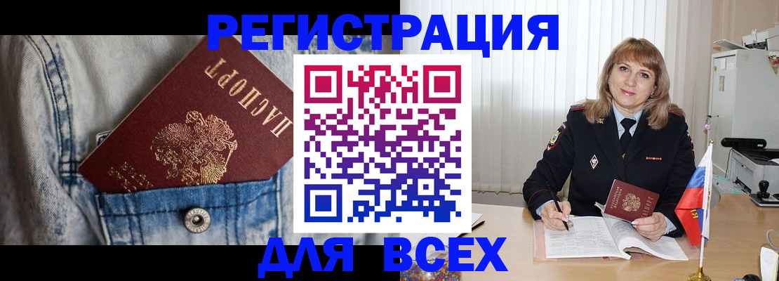 купить прописку в Якутии