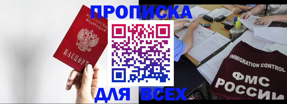 прописка паспорт в Якутии