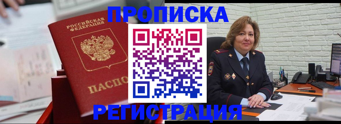 прописка для военкомата в Якутии