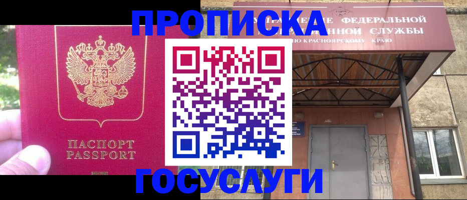 прописка поиск в Якутии