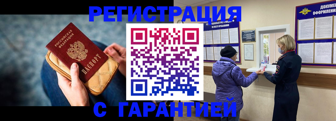временная регистрация надежно в Якутии