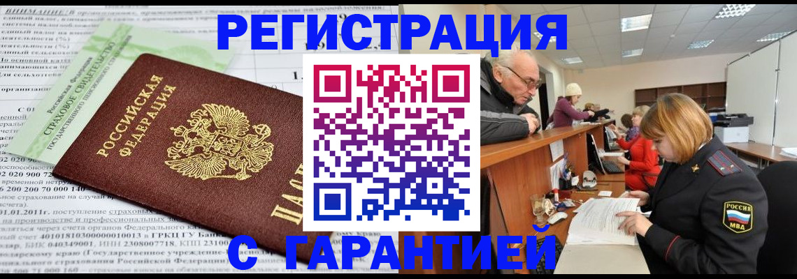 временная прописка в Якутии